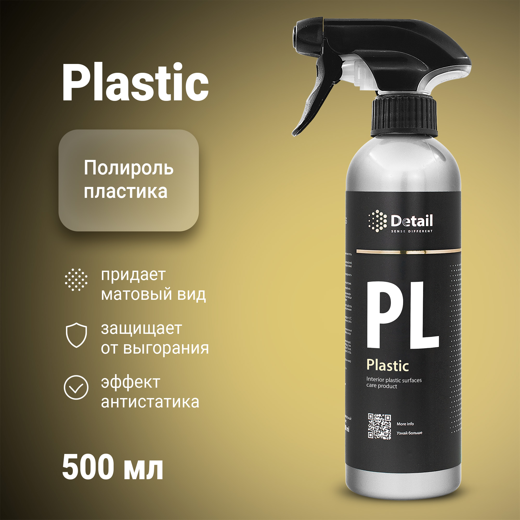Полироль для пластика автомобиля DETAIL PL Plastic 500мл - купить в Москве, цены на Мегамаркет