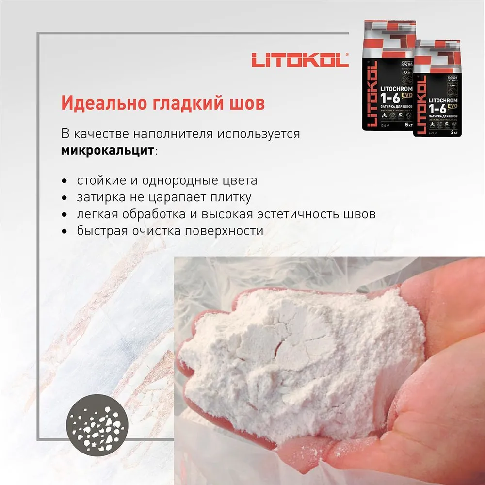 Цементная затирка LITOKOL LITOCHROM 1-6 EVO LE.225 Бежевый, 2 кг - отзывы  покупателей на Мегамаркет | 100042804605