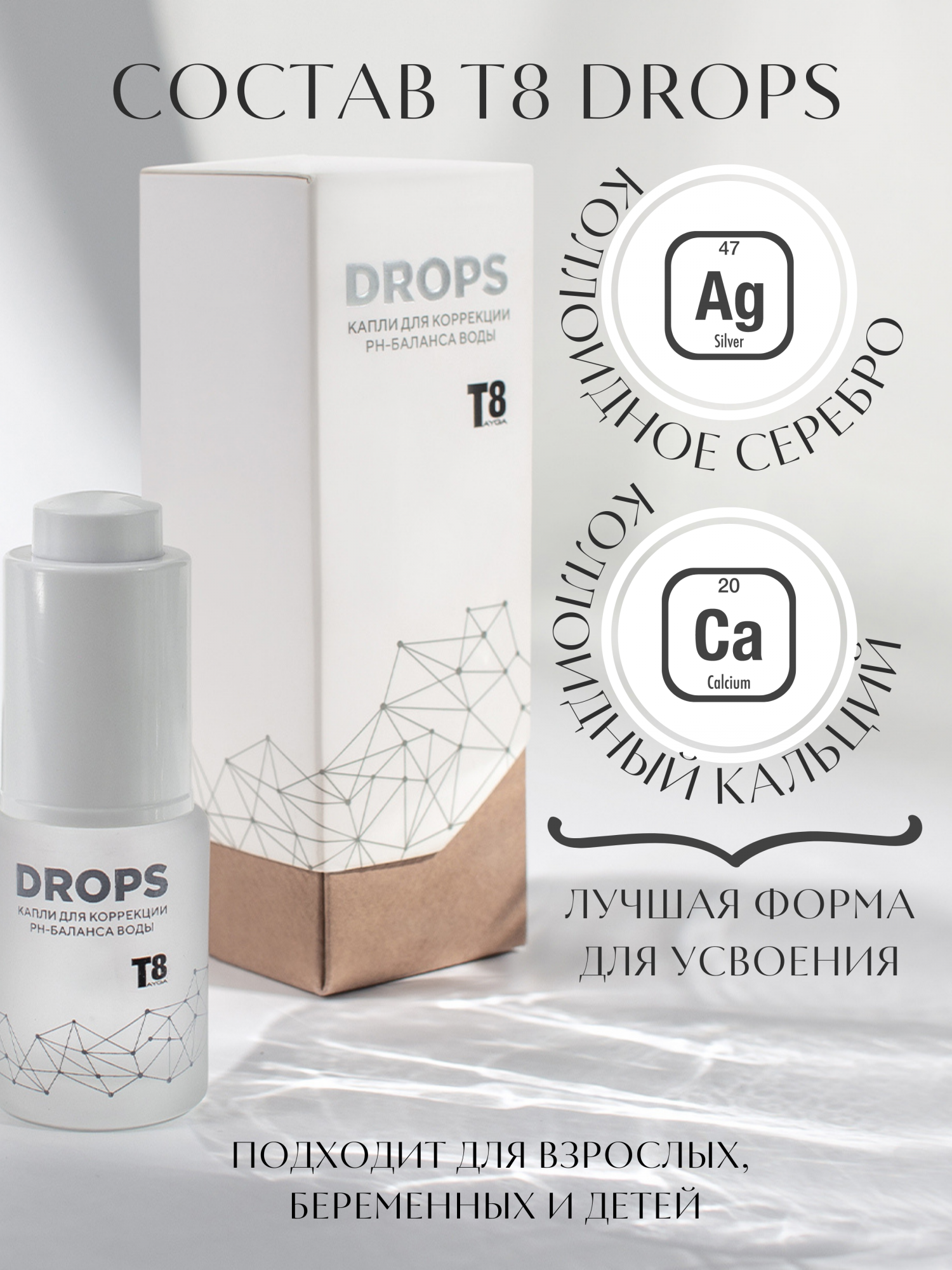 T me drop. Дропс Тайга 8. Капли PH воды. Т8 Дропс капли купить