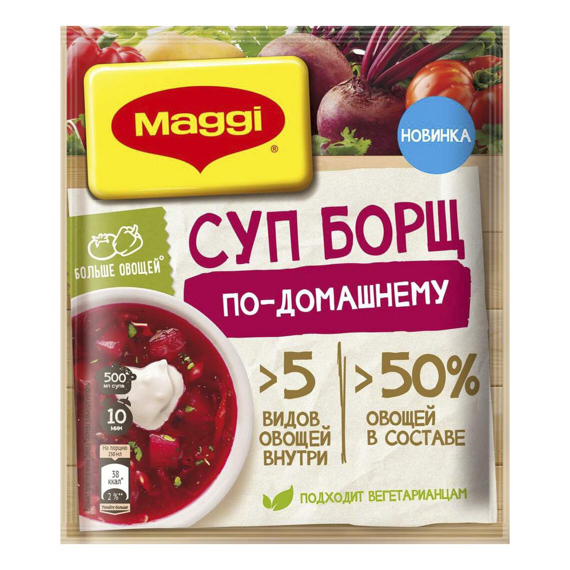 Купить суп Maggi Борщ по-домашнему быстрого приготовления 25 г, цены на  Мегамаркет | Артикул: 100028791236