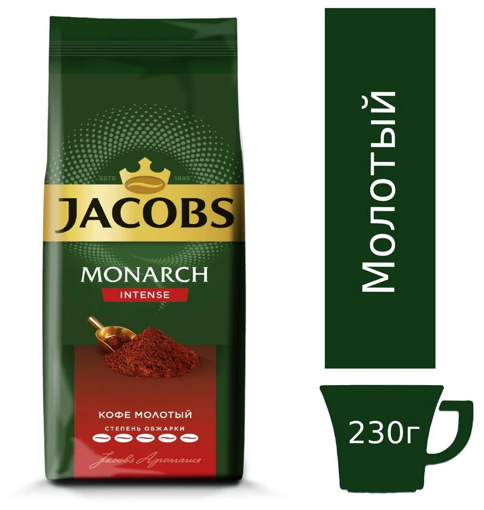 Monarch молотый. Jacobs monarch молотый. Jacobs monarch молотый. Jacobs monarch кофе натур жар молотый 230 г. Якобс монарх классический.