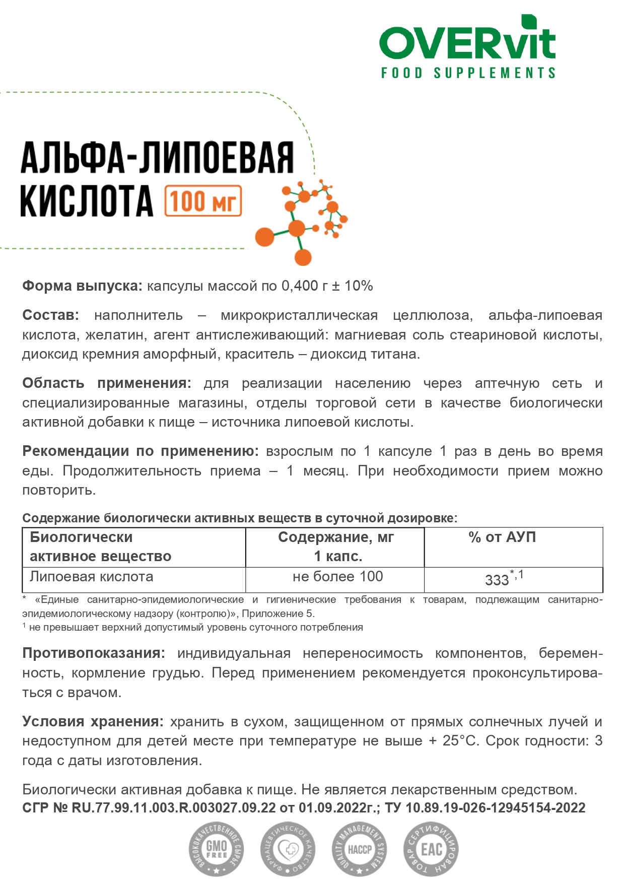 Альфа липоевая кислота реальные отзывы. Альфа липоевая кислота 60 мг. Альфа-липоевая кислота капсулы. Альфа-липоевая кислота для похудения 100мг.