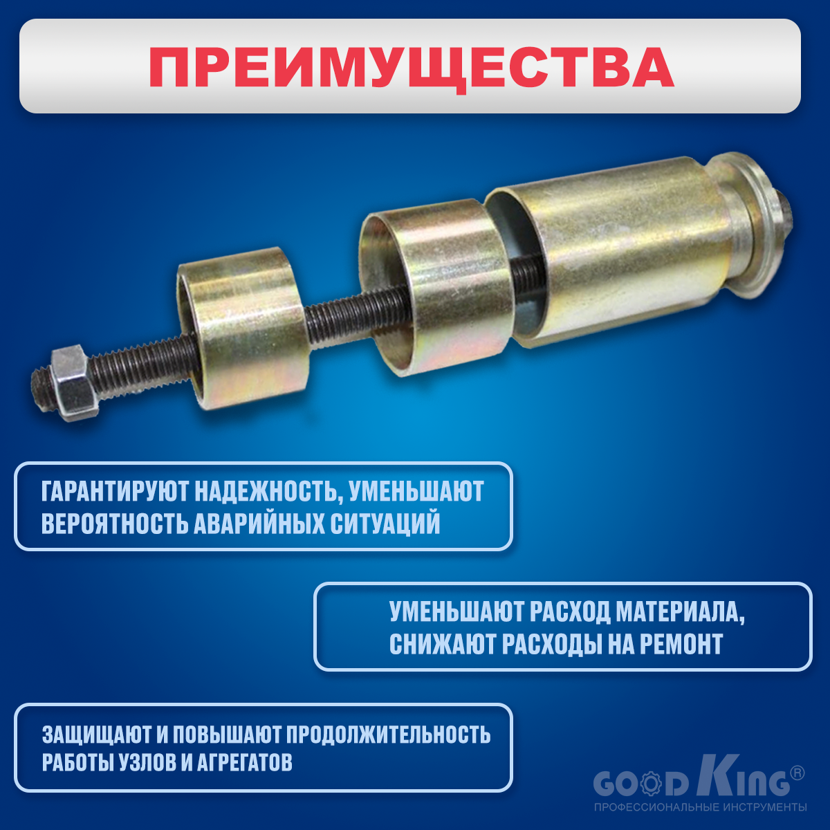 Набор инструментов для замены сайлентблоков и подшипников GOODKING  NA-SVP026 26 предметов – купить в Москве, цены в интернет-магазинах на  Мегамаркет