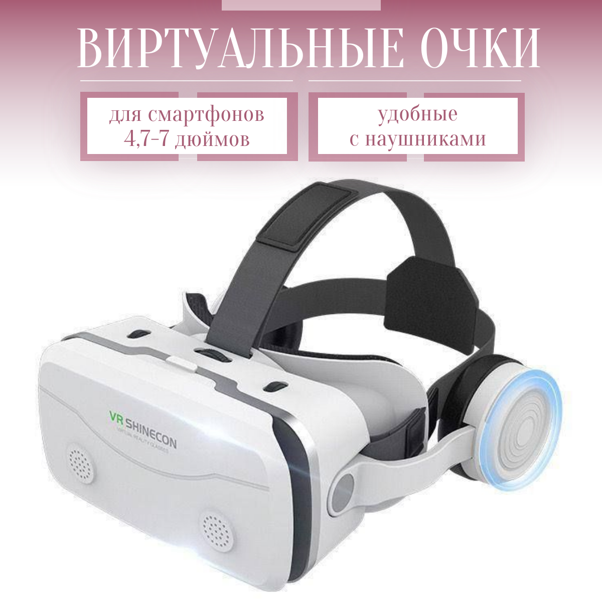 Очки виртуальной реальности (vr) Shinecon SC-G15e - купить в TOPSTORE, цена на Мегамаркет