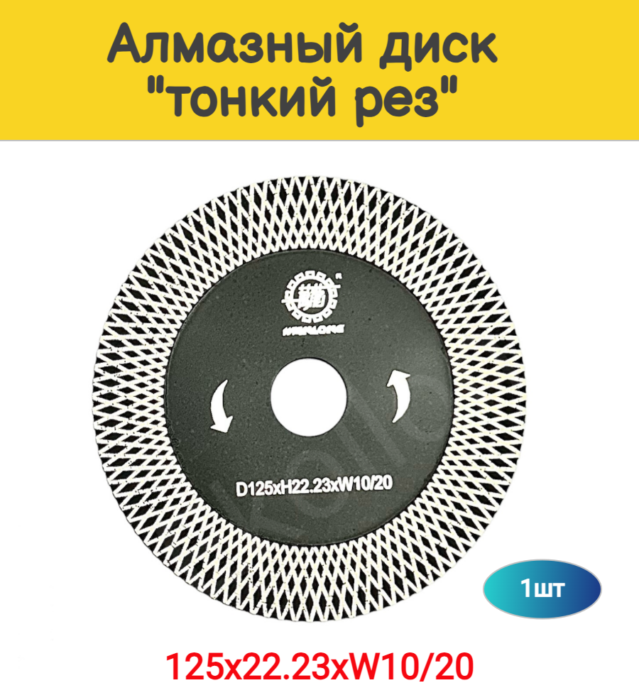 Диск отрезной алмазный WANLONG, 125*22.23*10/20 - купить в ИП Печуричко Андрей Евгеньевич, цена на Мегамаркет