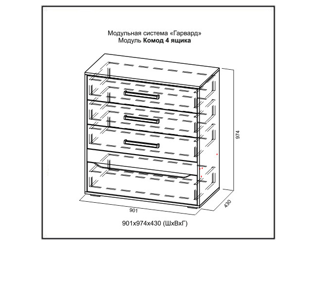 Как отрегулировать комод ящики. Комод грей. Гарвард, комод 4 ящика. Комод чертеж. Комод на 4 ящика высота.