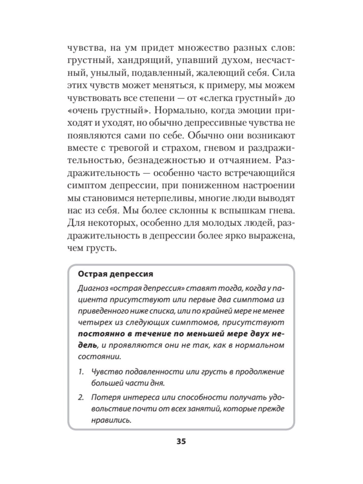 Выход из депрессии. Спасение из болота хронических неудач - купить в  Москве, цены на Мегамаркет | 600014473045