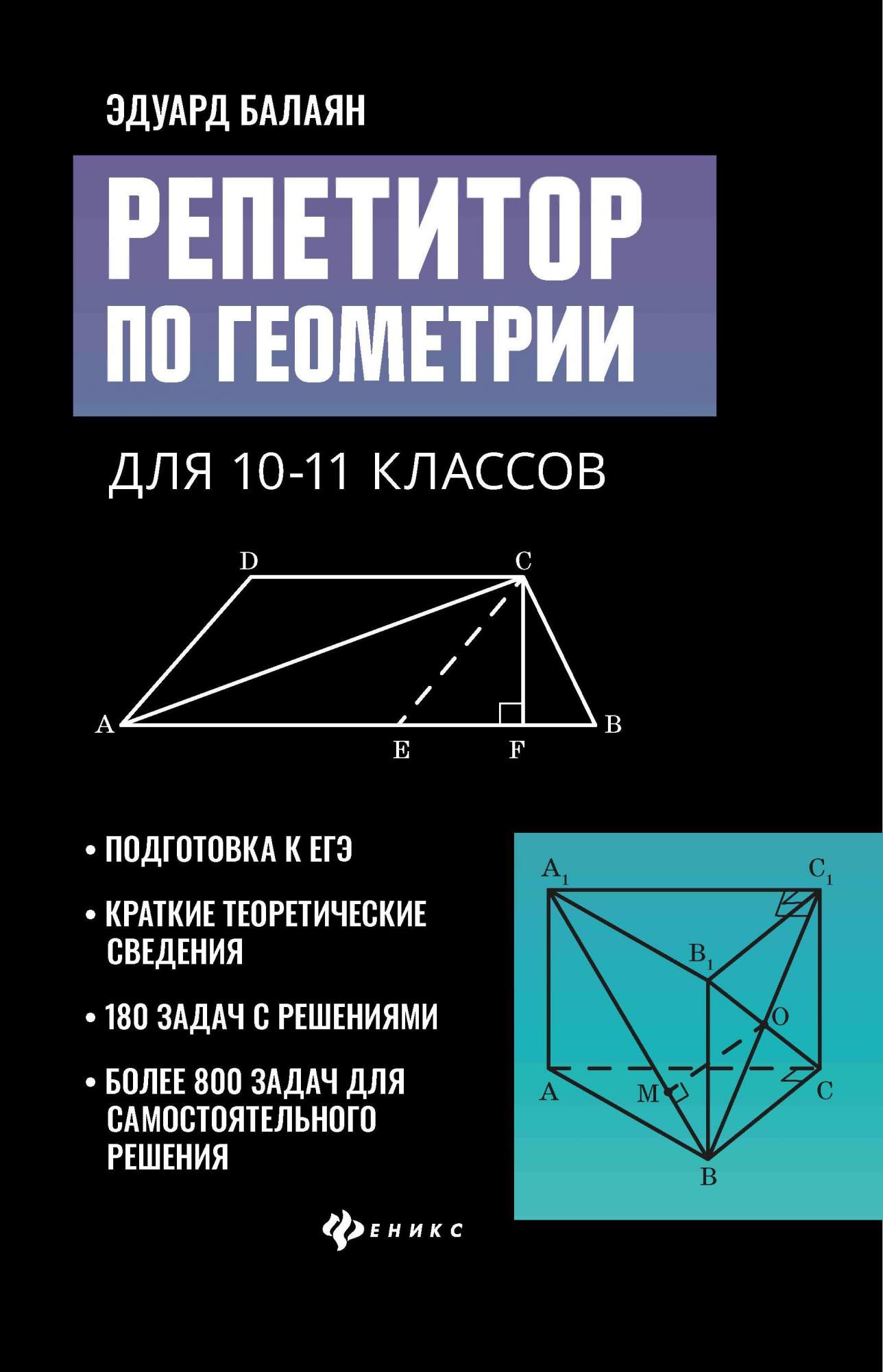 Репетитор по геометрии для 10-11 классов – купить в Москве, цены в  интернет-магазинах на Мегамаркет