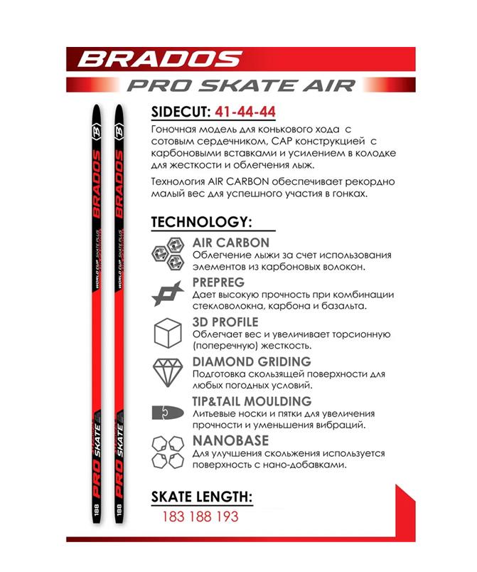 лыжи беговые для конькового хода брадос. лыжи stc rs skate brados. лыжи stc brados pro skate. беговые лыжи stc brados rs skate. лыжи беговые для конькового хода брадос.