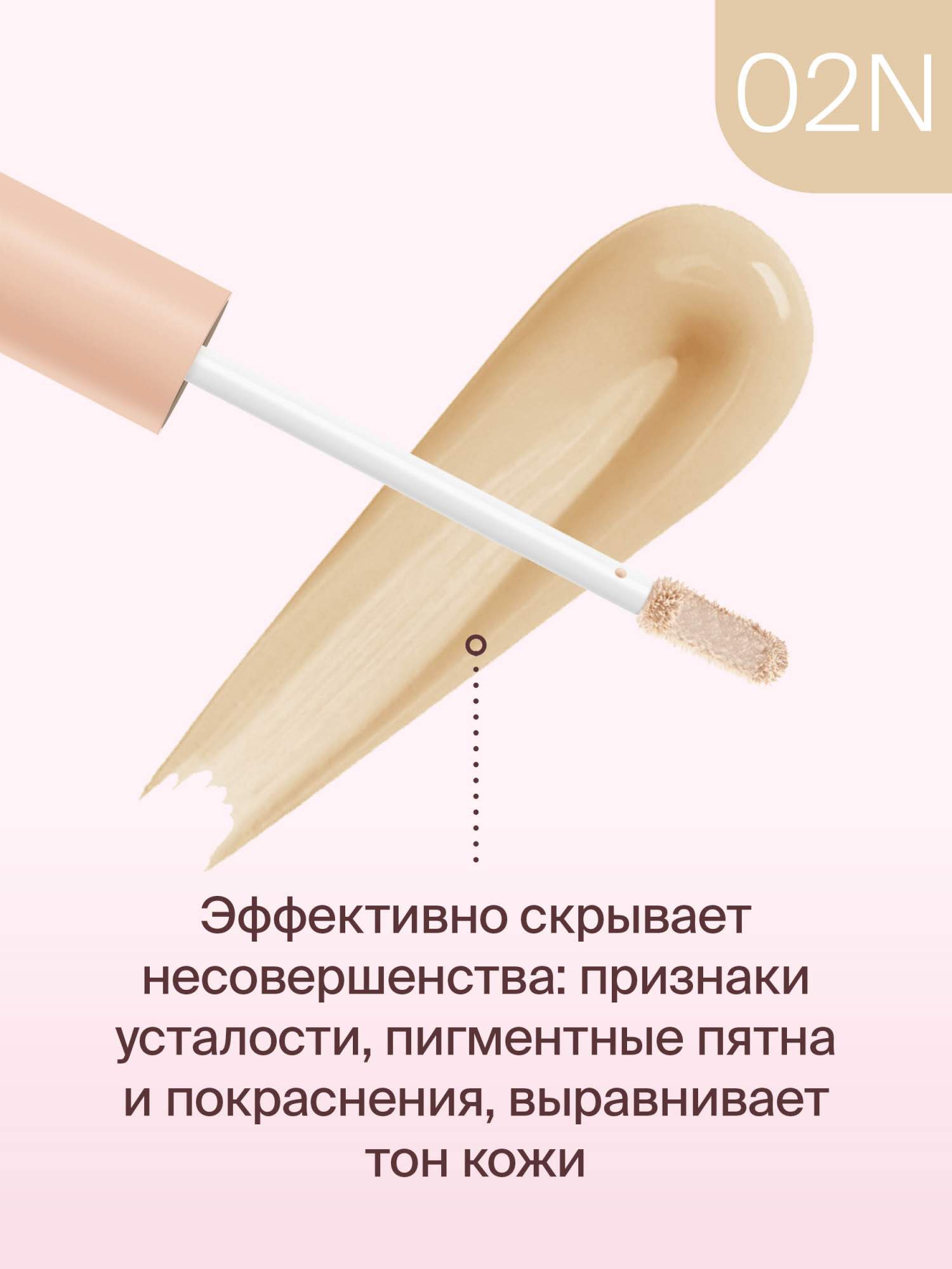 Универсальный консилер для лица True Color 3мл: 02N