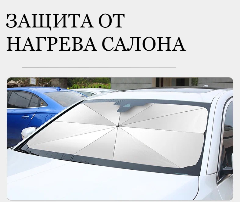 Купить зонт солнцезащитный в автомобиль Baseus под лобовое стекло с вырезом для зеркала, цены на Мегамаркет | Артикул: 600012586881