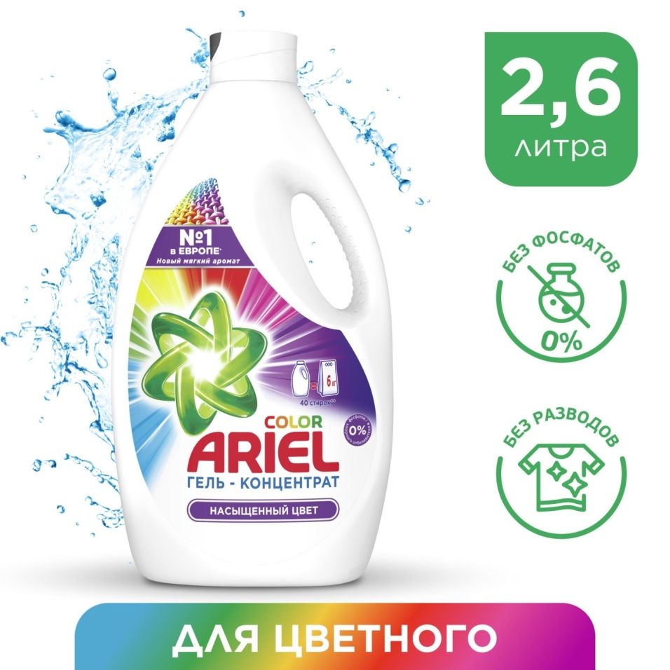 Гель для стирки Ariel Color Reveal 40 стирок 2.6л купить, цены в Москве на Мегамаркет