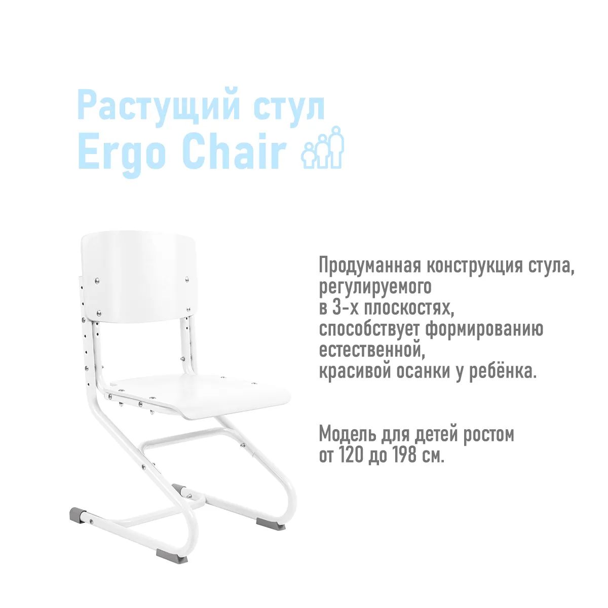 Растущий стул anatomica