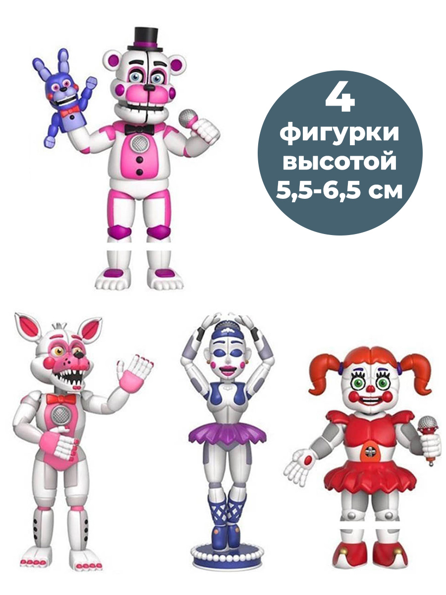 Фигурка StarFriend аниматроники ФНАФ Пять ночей у Фредди 4 в 1 (5,5-6,5 см)  – купить в Москве, цены в интернет-магазинах на Мегамаркет