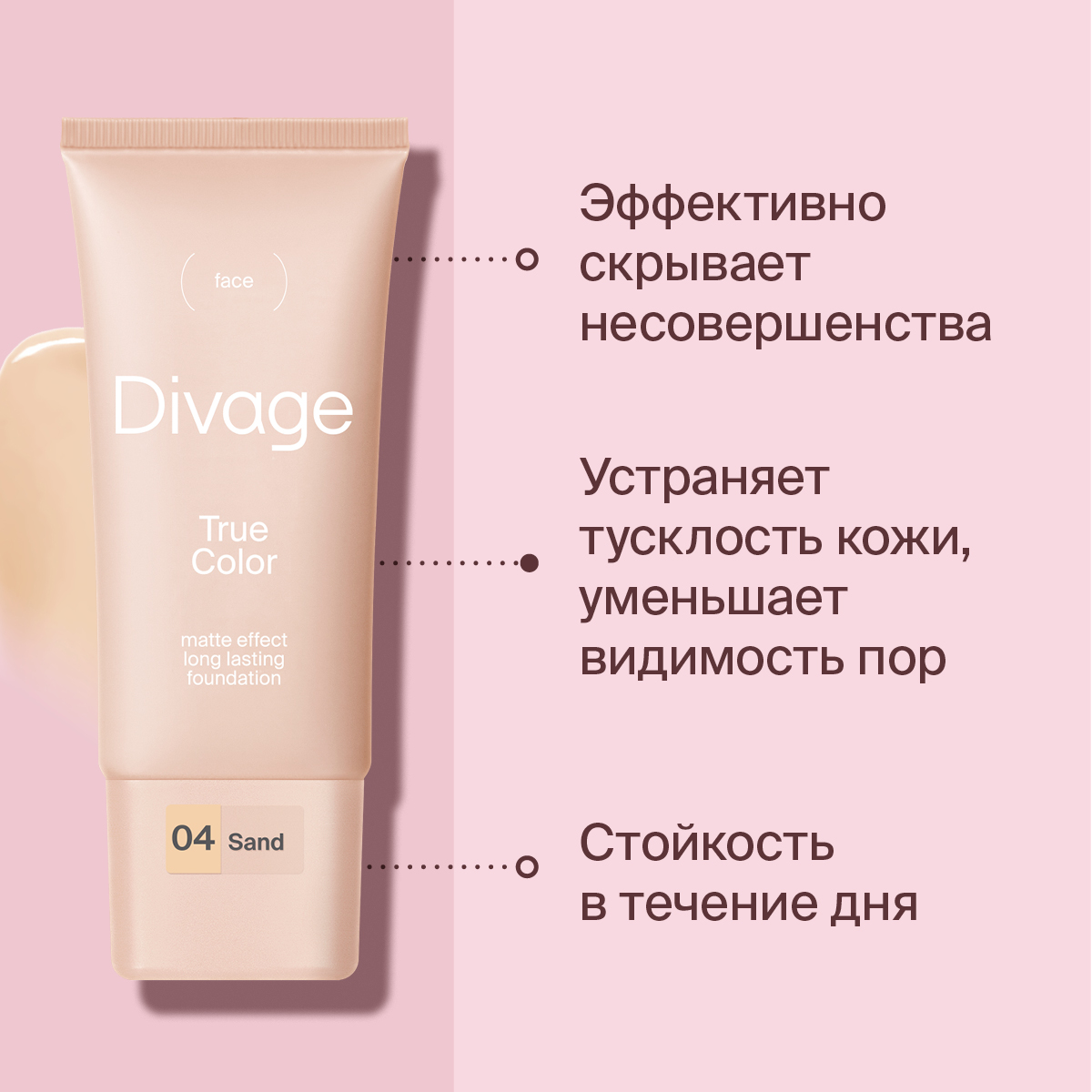 Купить тональный крем Divage, True Color Тон 04 sand, цены на Мегамаркет