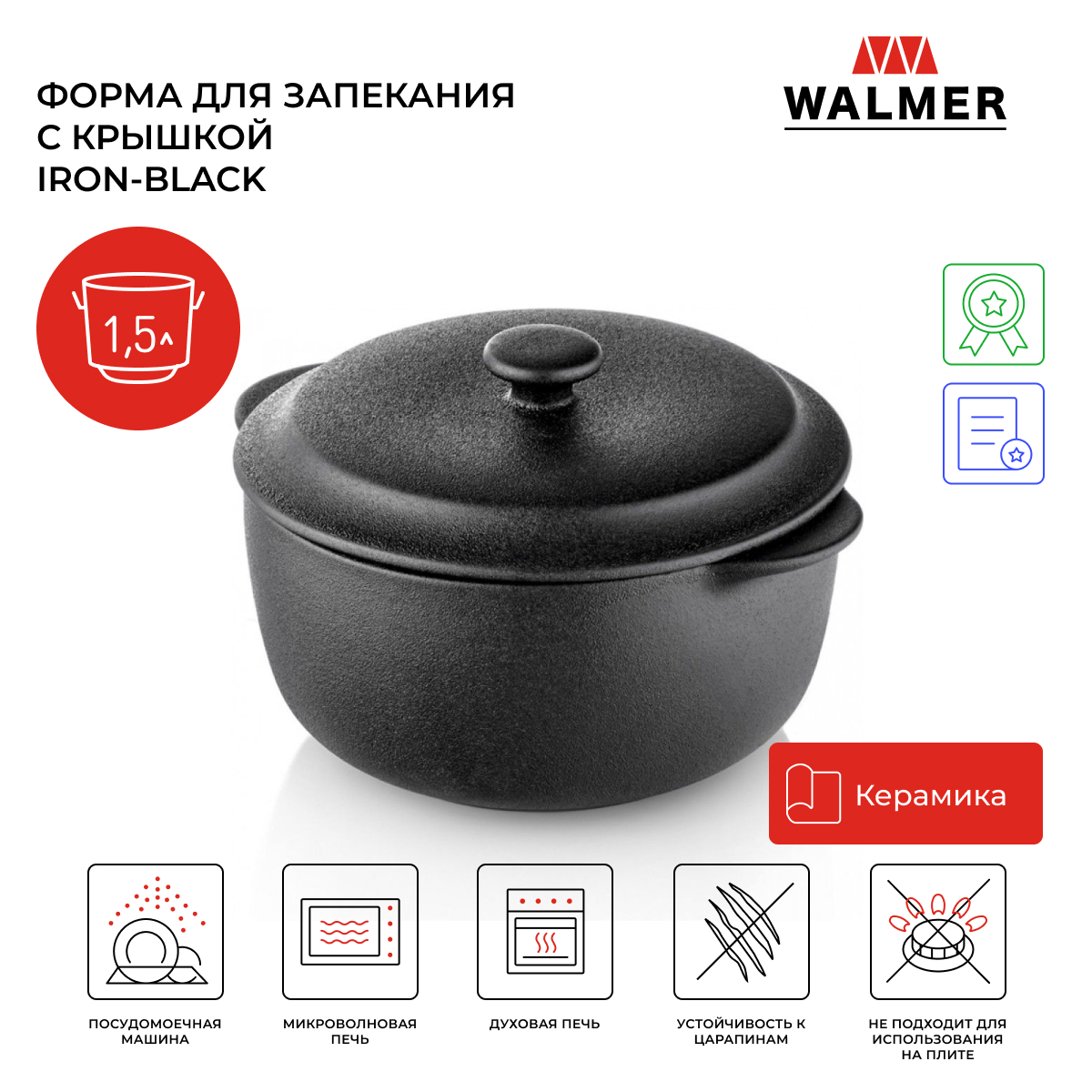 Форма для запекания с крышкой Walmer Iron-Black, 1,5л, W37000769 - купить в Domos, цена на Мегамаркет