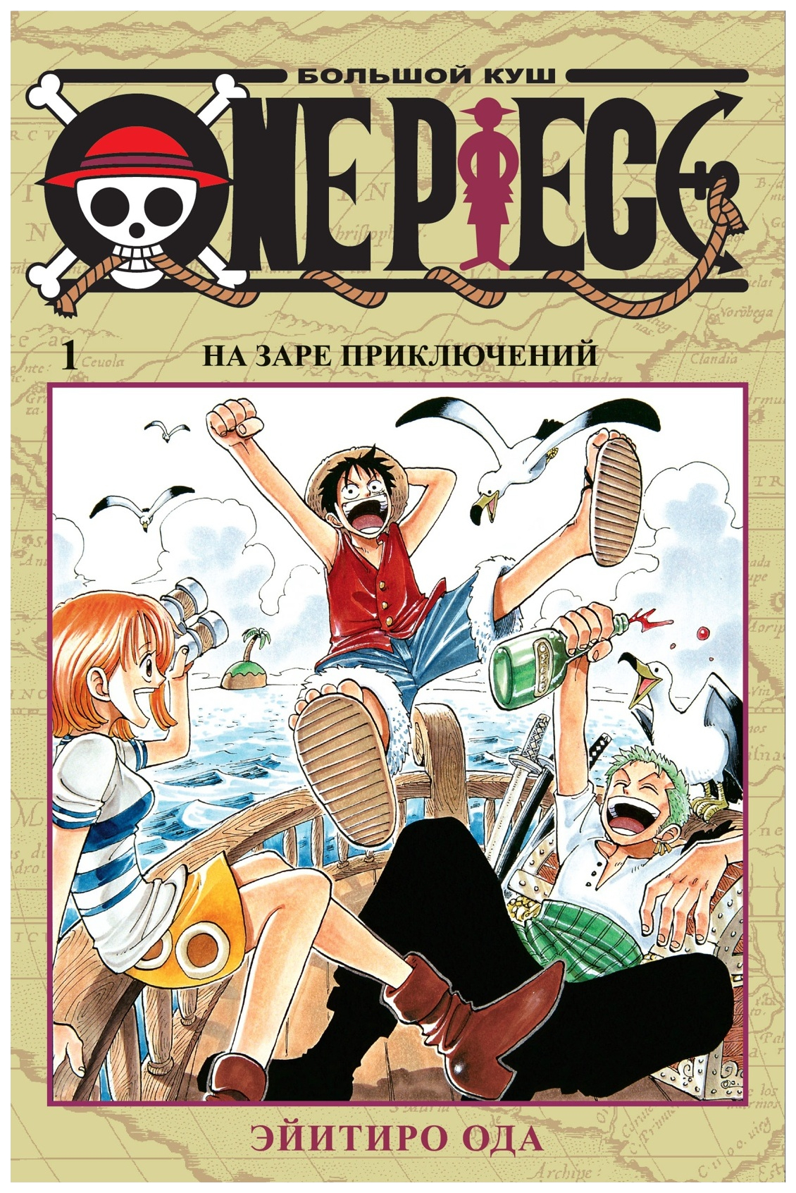 Манга One Piece. Большой куш. Книги 1-5. Комплект книг Эйитиро О. - купить  в Астарта, цена на Мегамаркет