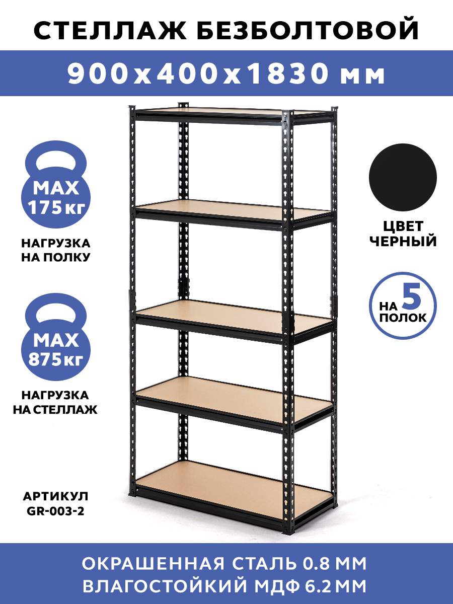 Стеллаж безболтовой Gastrorag GR-003-2 - купить в Фирменный магазин GASTRORAG & GEMLUX, цена на Мегамаркет