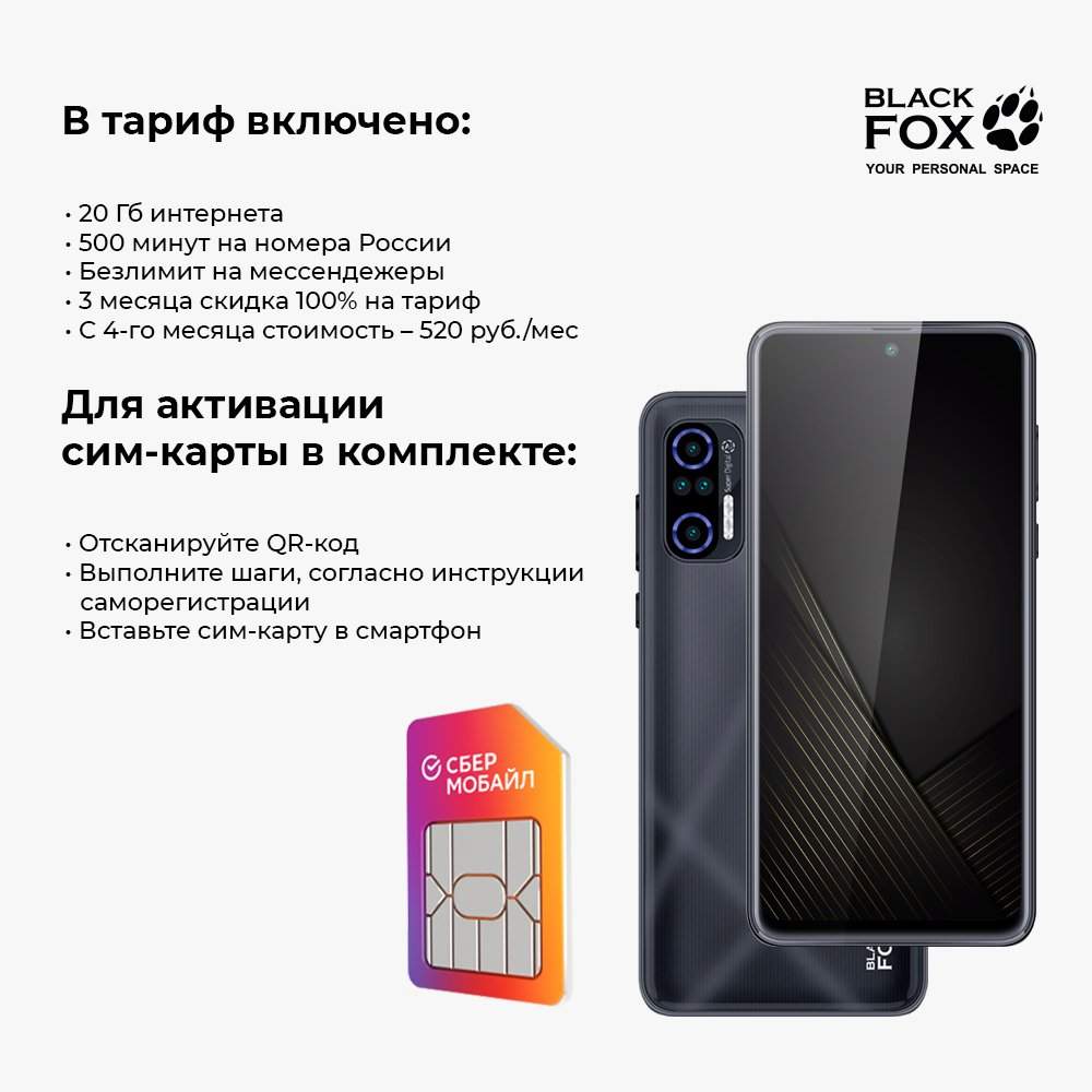 Смартфон Black Fox B10+ 2/64Gb графит + 3 месяца связи бесплатно, купить в  Москве, цены в интернет-магазинах на Мегамаркет