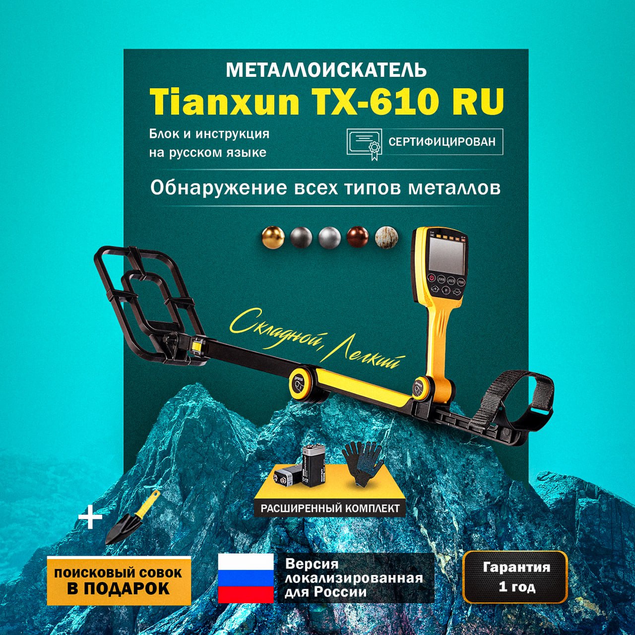 Металлоискатель TX-610 RU на русском языке, складной, грунтовый, для золота  и чермета - отзывы покупателей на Мегамаркет