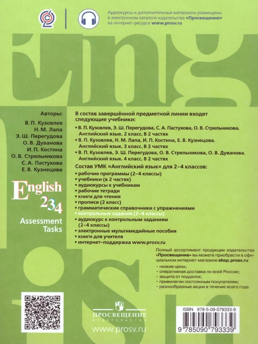 Книга Английский язык. Контрольные задания. 2-4 классы - купить справочника  и сборника задач в интернет-магазинах, цены на Мегамаркет |