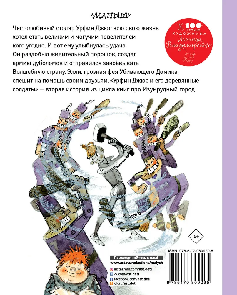 Урфин Джюс и его деревянные солдаты - купить детской художественной  литературы в интернет-магазинах, цены на Мегамаркет |