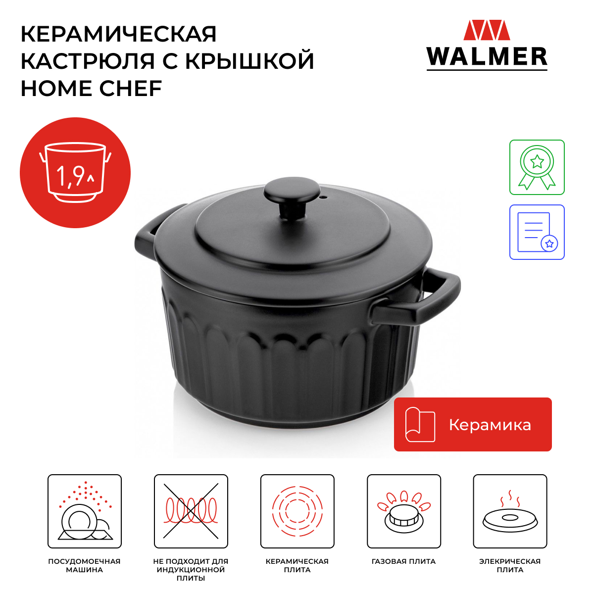 Кастрюля с керамической крышкой Walmer Home Chef, 1,9л, 18см, W37000831 - купить в Домострой Пушкино (со склада МегаМаркет), цена на Мегамаркет