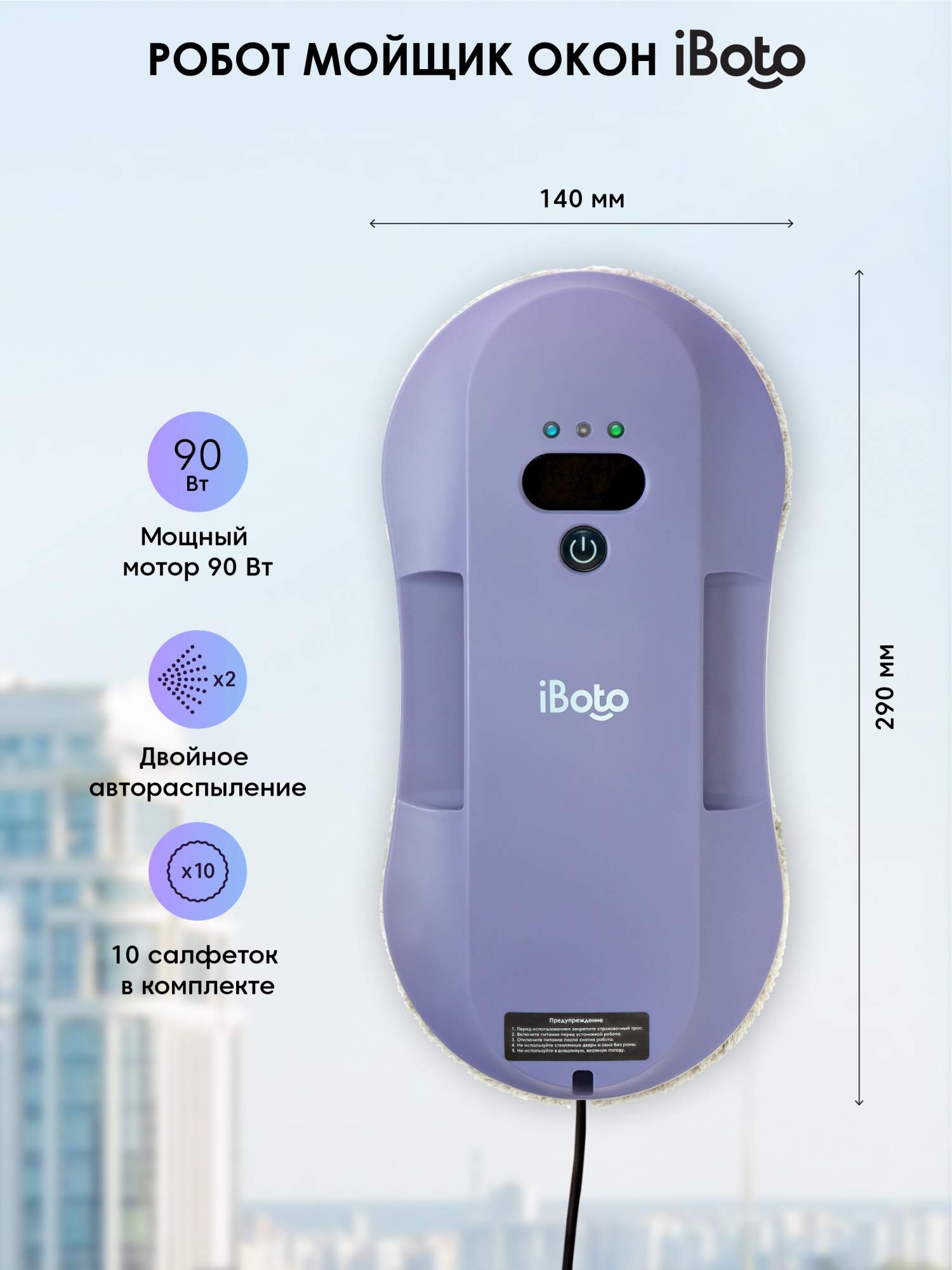 Робот-мойщик окон iBoto Win395 фиолетовый – купить в Москве, цены в  интернет-магазинах на Мегамаркет