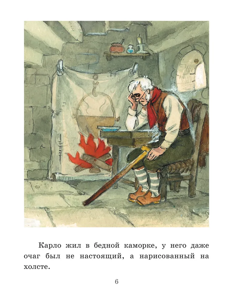 Папа карло рисунок