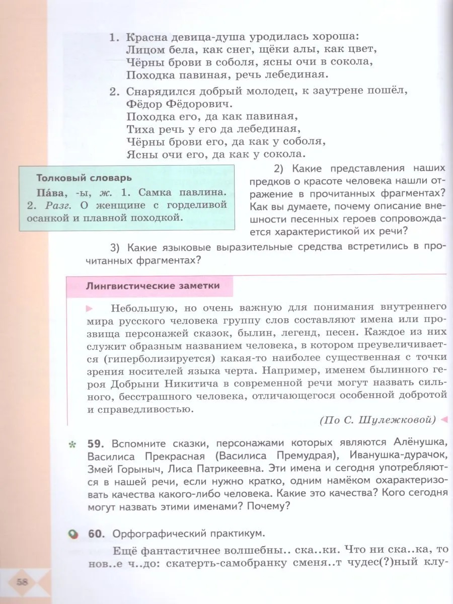 Русский родной язык. 5 класс. Учебник - купить учебника 5 класс в  интернет-магазинах, цены на Мегамаркет |