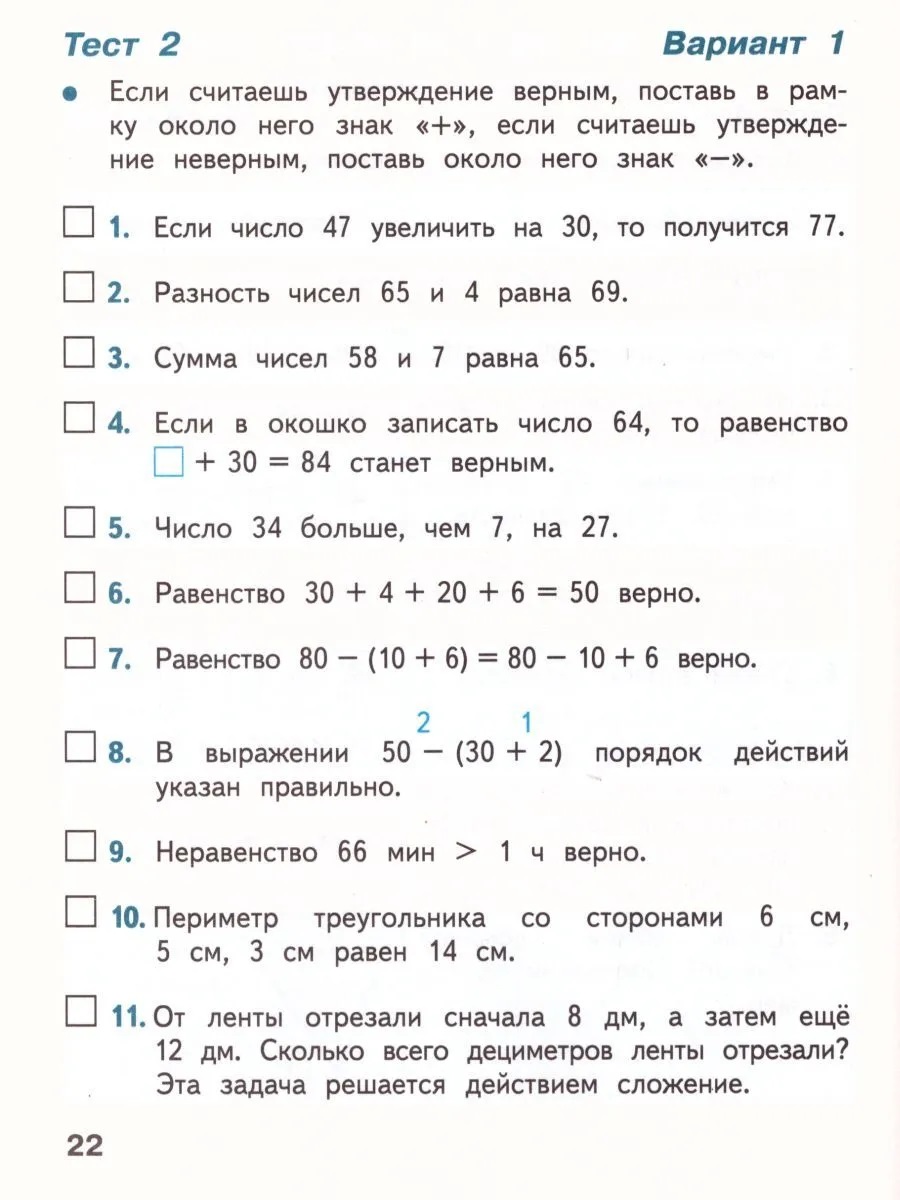 Тесты по математике для 2 класса