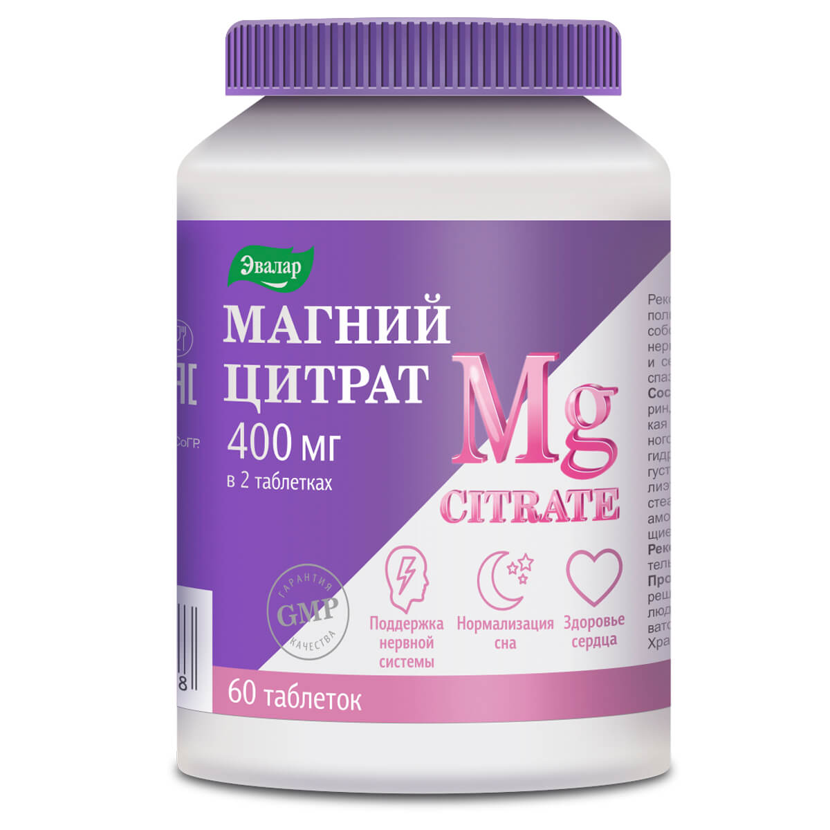 Магний цитрат Эвалар 400 мг таблетки 60 шт. – купить в Москве, цены в интернет-магазинах на Мегамаркет