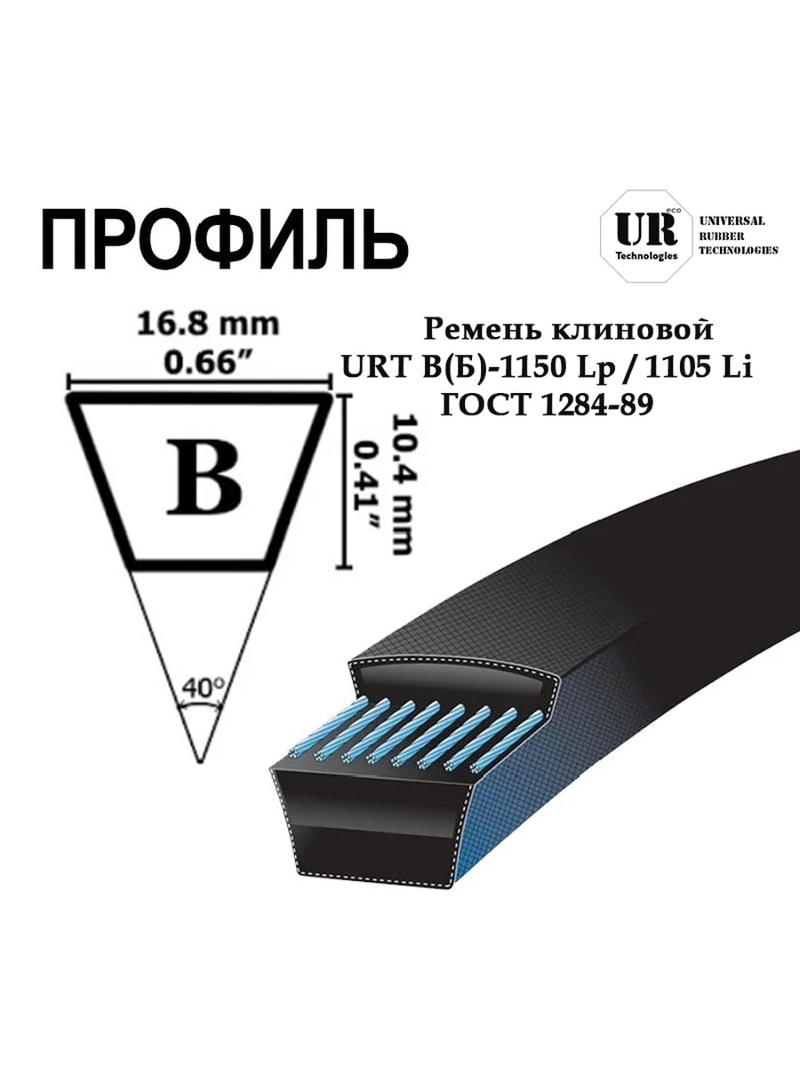 Купить ремень профиль б. Ремень приводной клиновой в б -2800. Ремень клиновой в(б)- 2120 LP/2080 li. Приводной ремень профиль б 1450. Клиновой ремень 11мм 980.