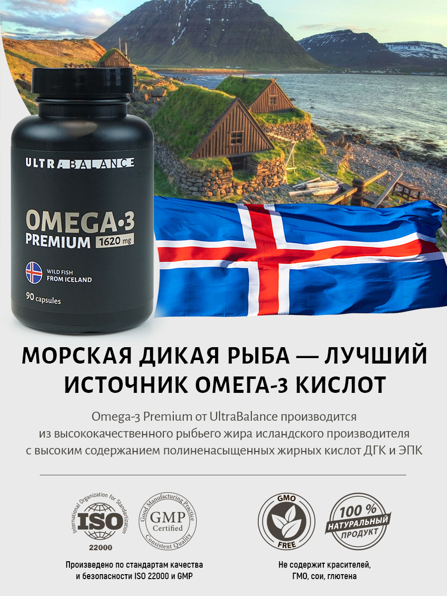 Омега 3 1620 мг. Омега-3 Omega-3 Ultrabalance Premium 1620 мг 90 шт. Омега ультра баланс. Ultrabalance Омега-3 жирные кислоты высокой концентрации капсулы 1620мг n90. Омега 3 1620мг из Исландии.