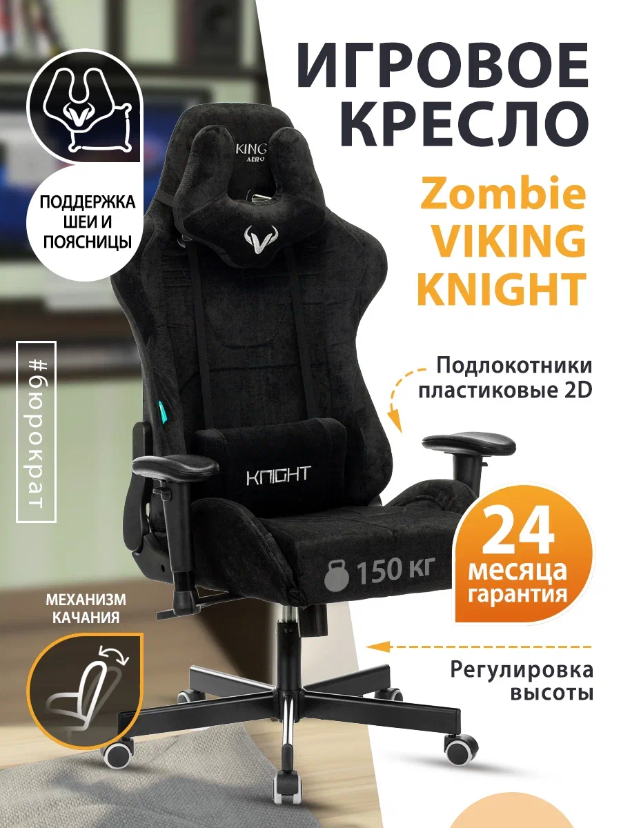 Кресло игровое zombie viking 5 aero обзор