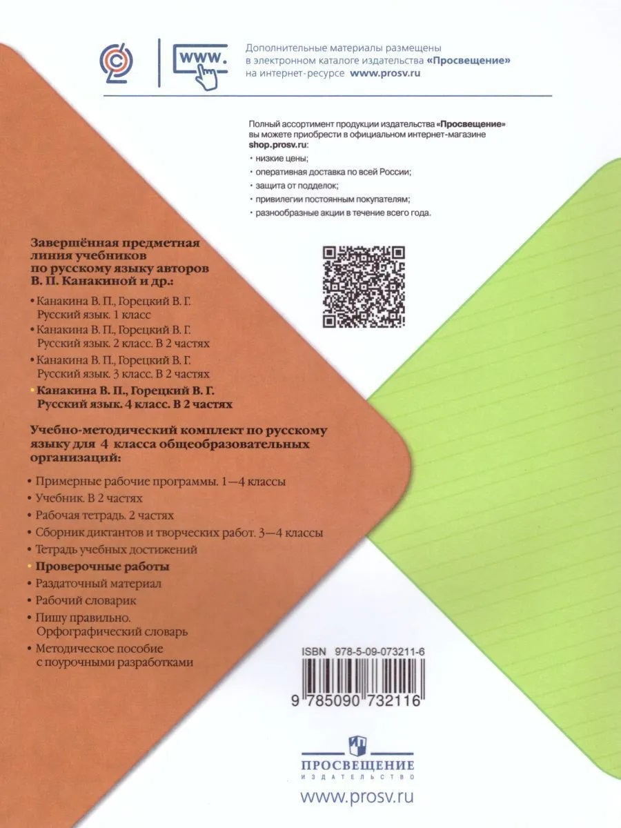 Книга Русский язык. Проверочные работы. 4 класс - купить справочника и  сборника задач в интернет-магазинах, цены на Мегамаркет |