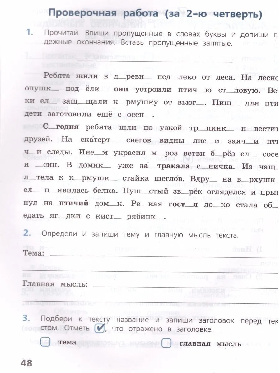 Канакина русский язык проверочные работы 1 класс