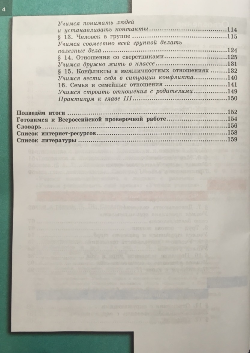 Обществознание. 6 класс. Учебник – купить в Москве, цены в  интернет-магазинах на Мегамаркет