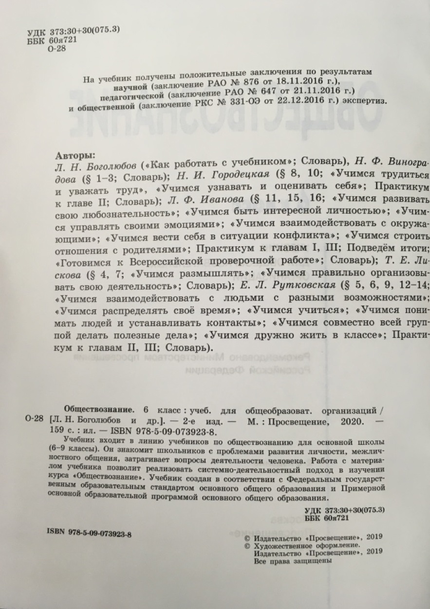 ГДЗ учебник по обществознанию 6 класс Боголюбов