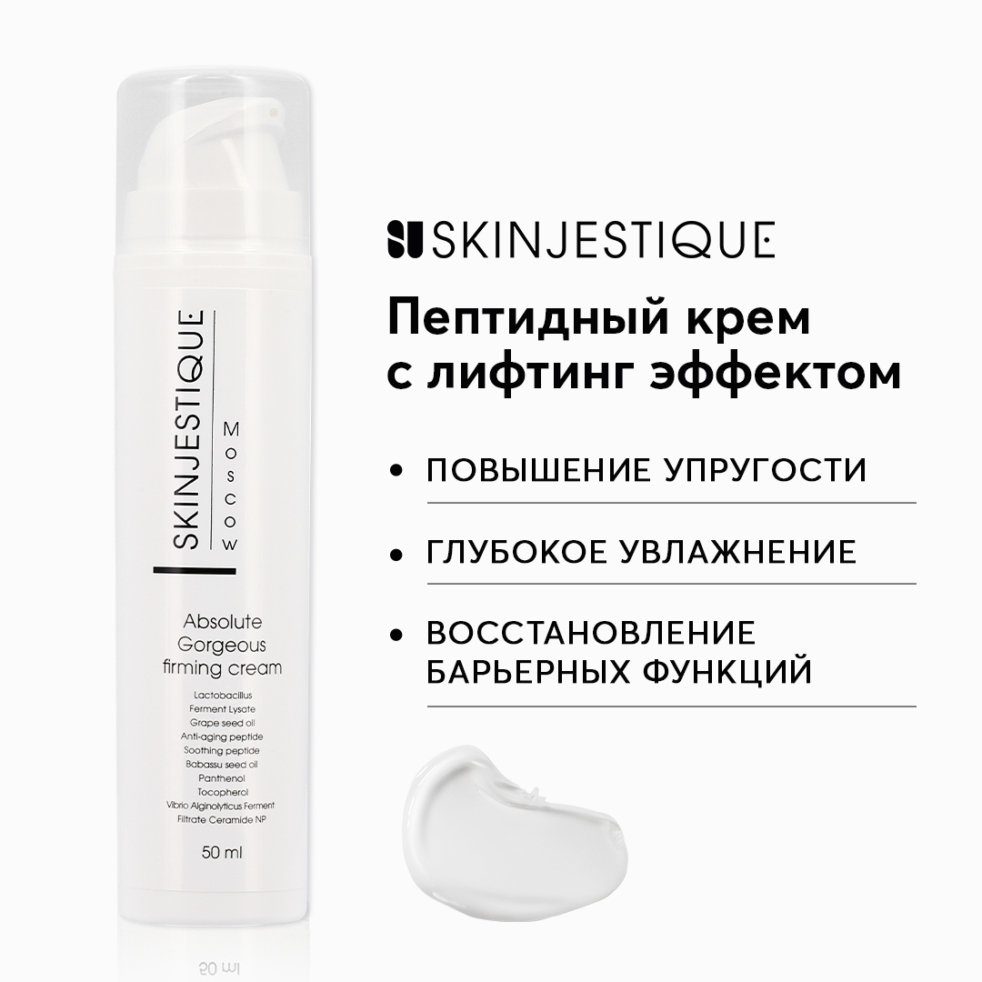 Купить крем для лица SKINJESTIQUE пептидный с лифтинг-эффектом Absolute Gorgeous firming cream, цены на Мегамаркет | Артикул: 600016678978