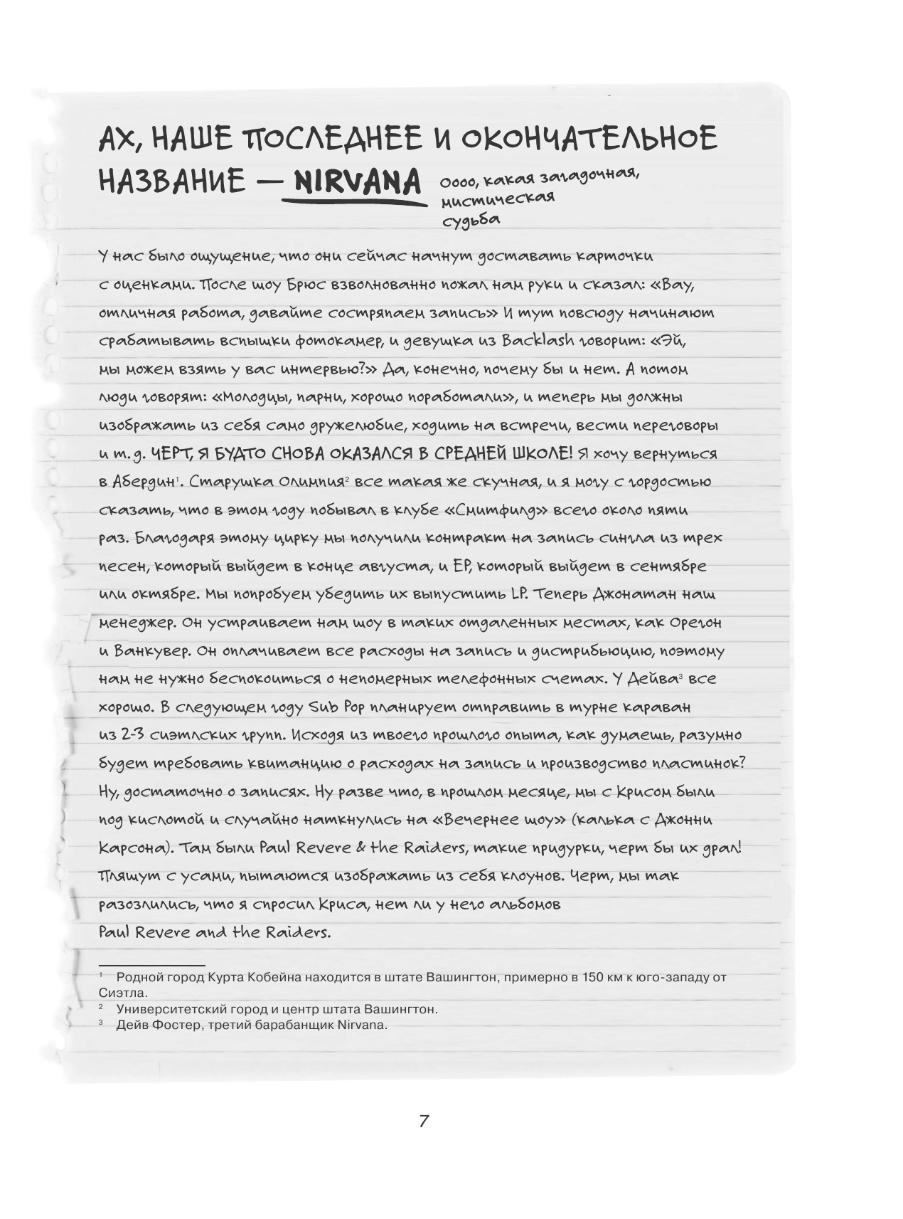 Рисунки курта кобейна из дневника. Курт кобейн личные дневники лидера nirvana. Дневники курта кобейна. Дневник кобейна. Тетрадь курта кобейна.