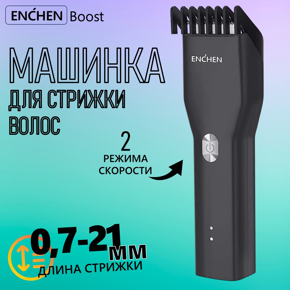 Машинка для стрижки волос Enchen Boost EC-1001 Black - отзывы покупателей  на маркетплейсе Мегамаркет | Артикул: 600001062933