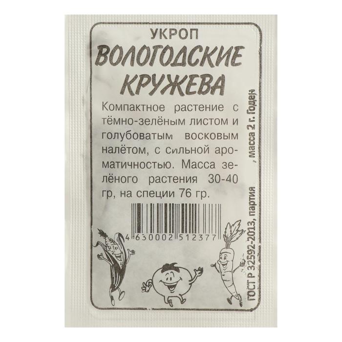 Укроп Вологодские кружева (семена Алтая) 2,0гр