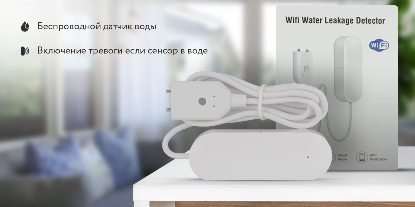 Умный беспроводной WIFI датчик протечки воды Ps-Link WW002 купить в  интернет-магазине, цены на Мегамаркет