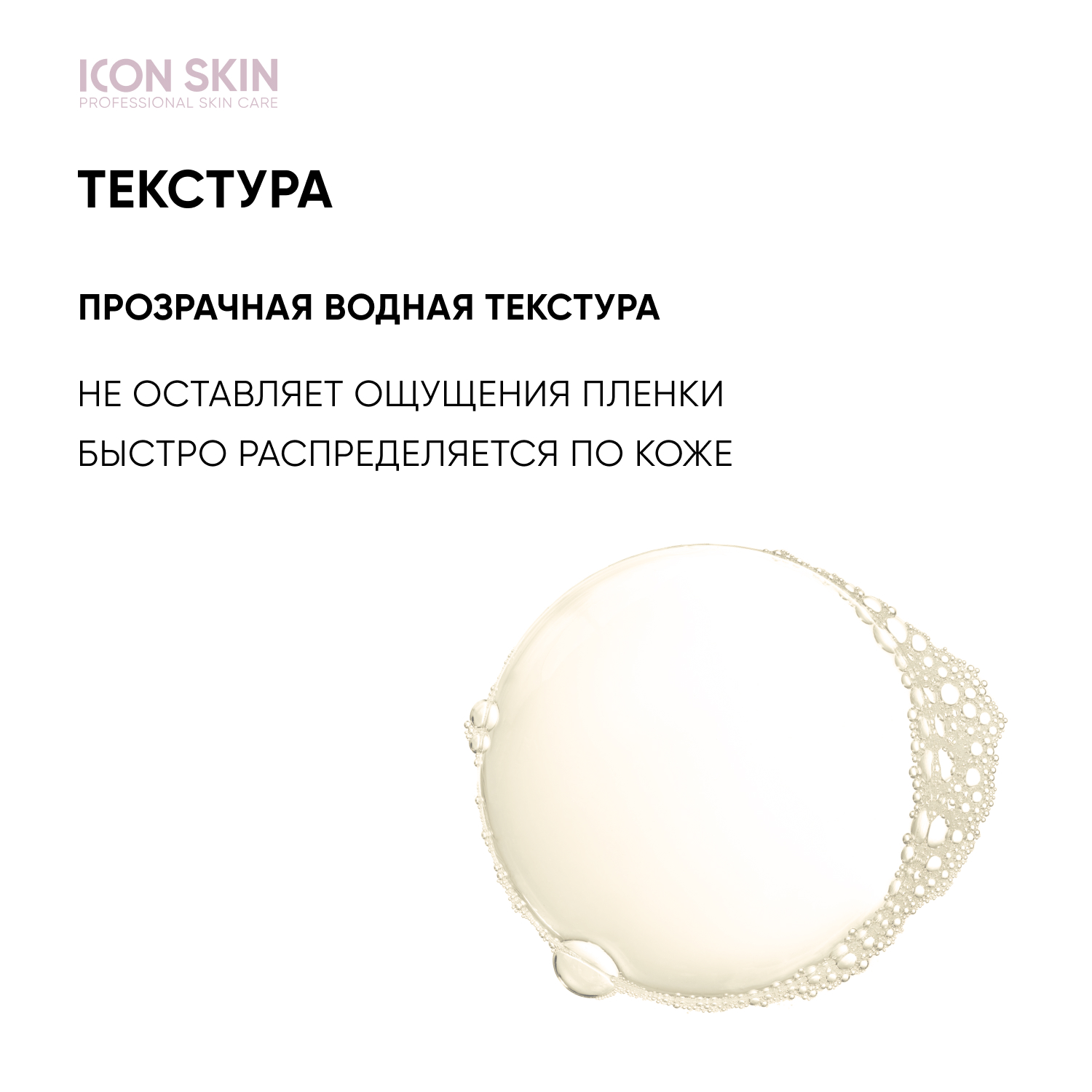 Тоник для лица icon skin