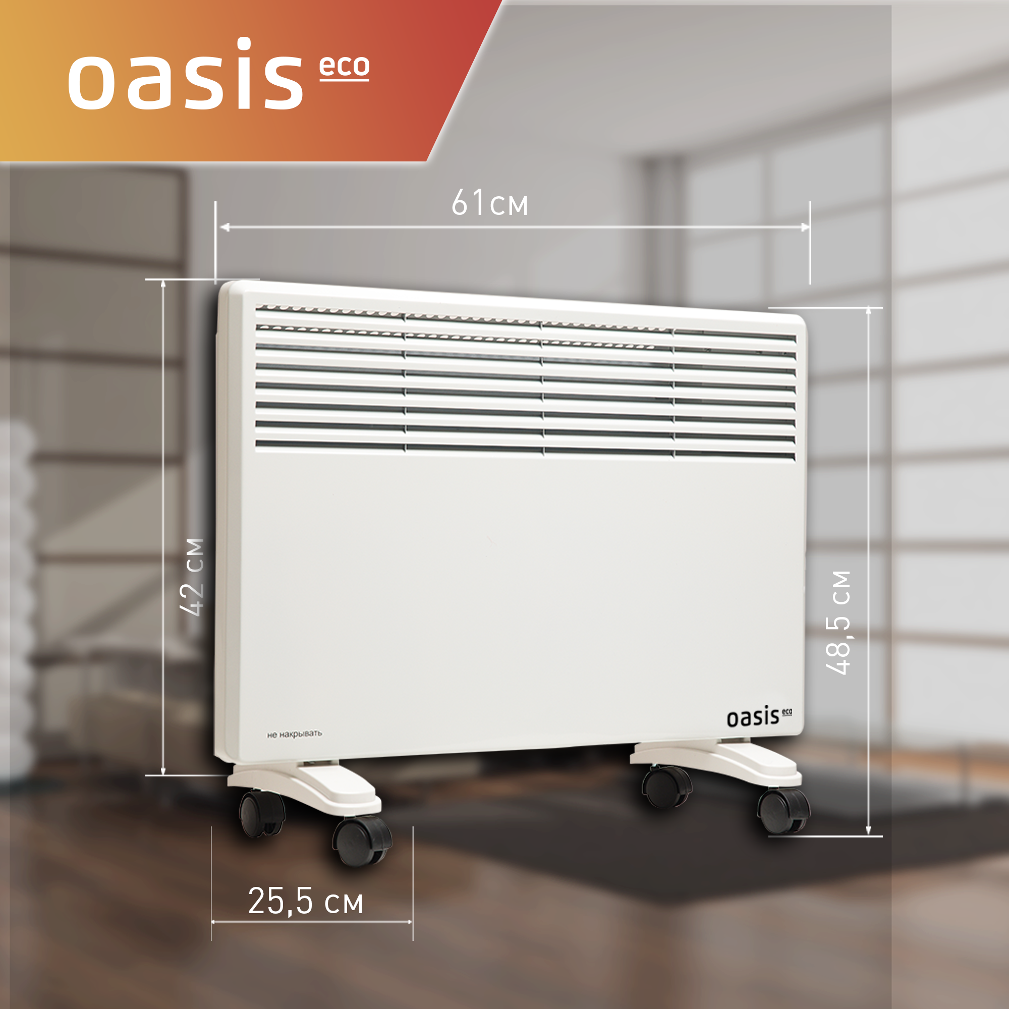 Oasis конвектор lk. Конвектор oasis отзывы. Конвектор oasis отзывы. Конвектор oasis отзывы. Конвектор lk-25 "oasis", 2500 вт.