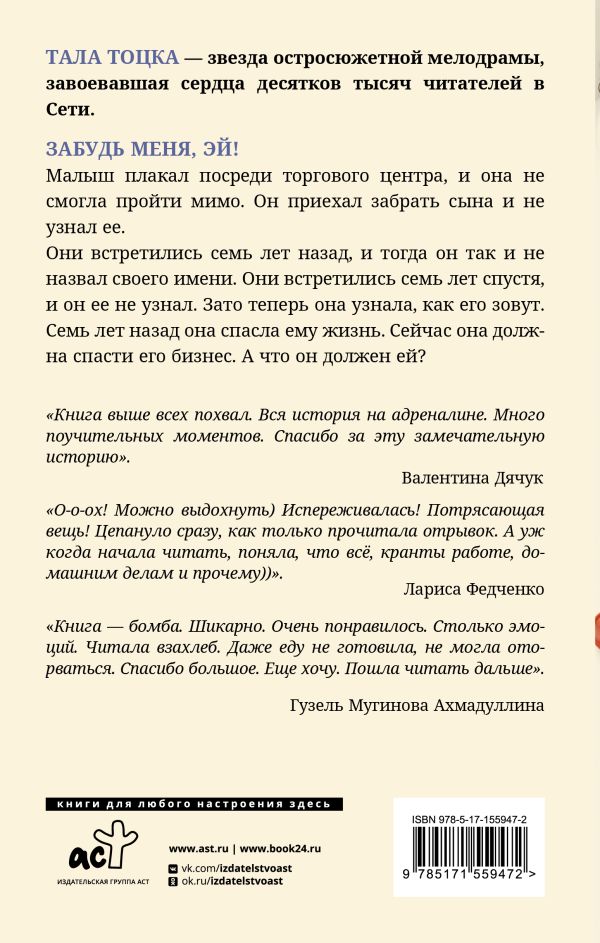 Книга забудь меня эй читать полностью