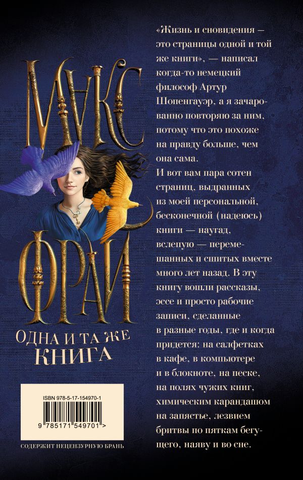 Одна и та же книга читать. Макс фрай книги. фрай макс одна и та же книга. все та же я книга.
