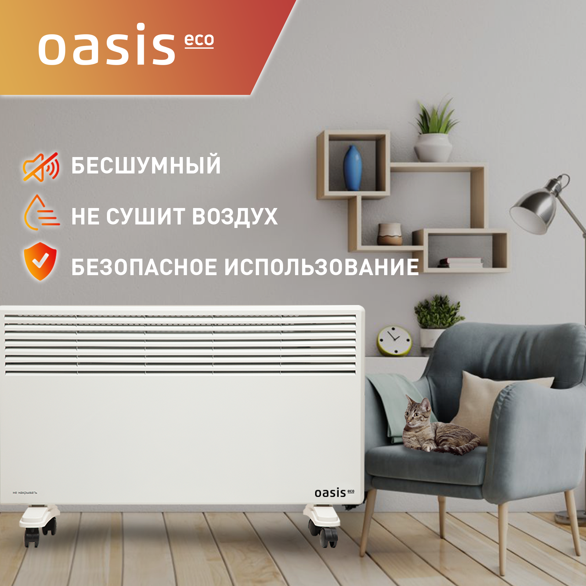 Конвектор Oasis Eco NK-20 белый – купить в Москве, цены в  интернет-магазинах на Мегамаркет