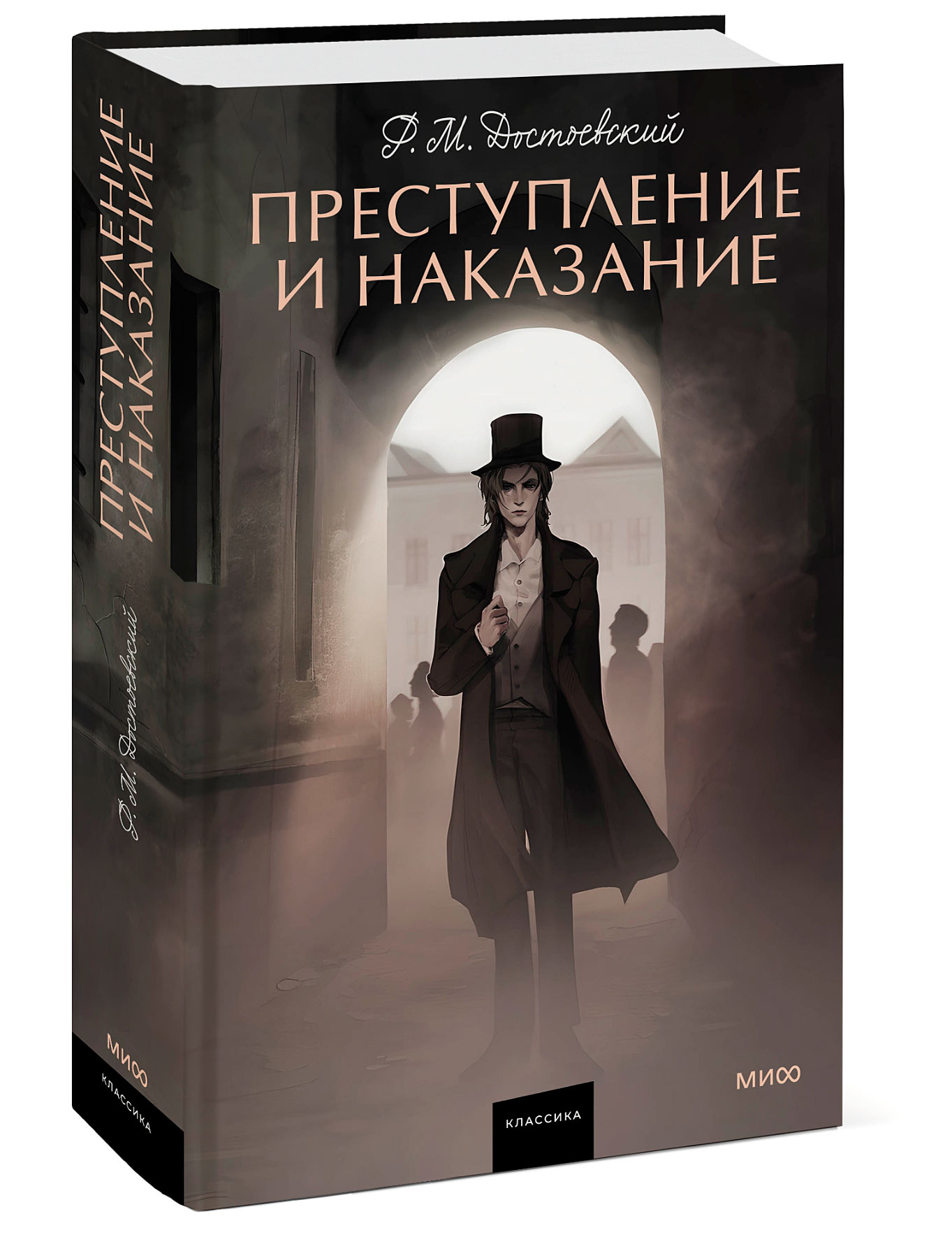 Преступление и наказание - купить классической прозы в интернет-магазинах,  цены на Мегамаркет | 978-5-00214-060-2